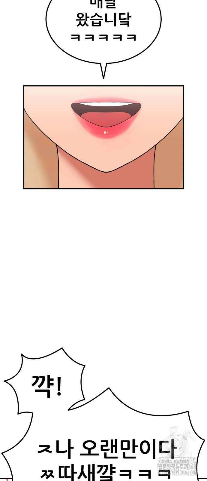 1등급 싸움과외 54화 2