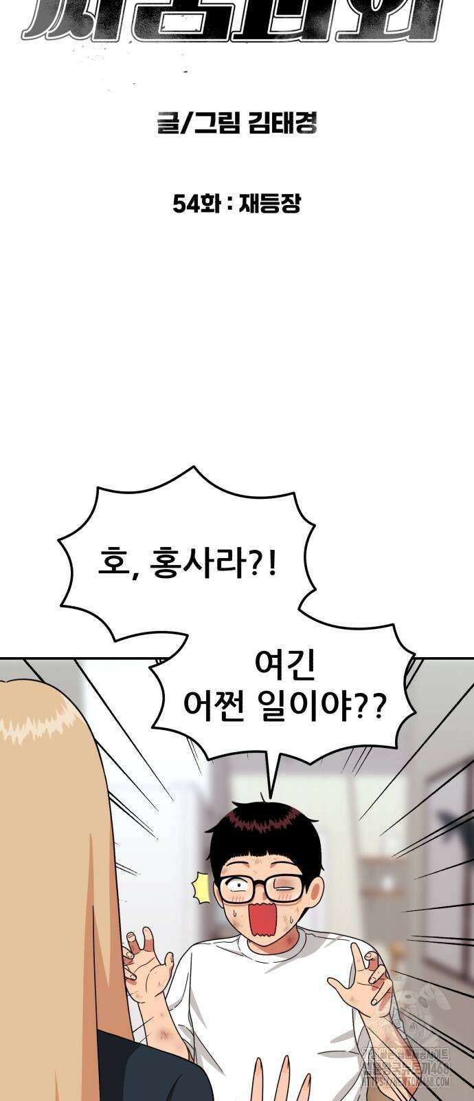 1등급 싸움과외 54화 5