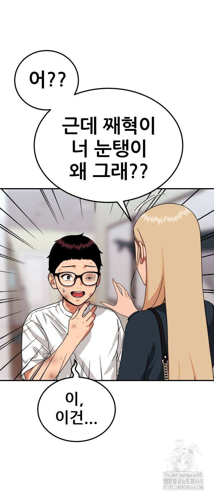 1등급 싸움과외 54화 8