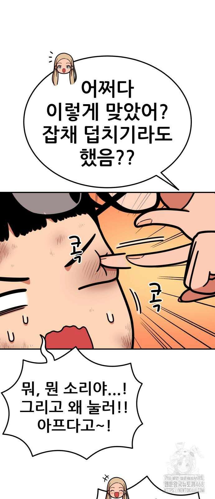 1등급 싸움과외 54화 9
