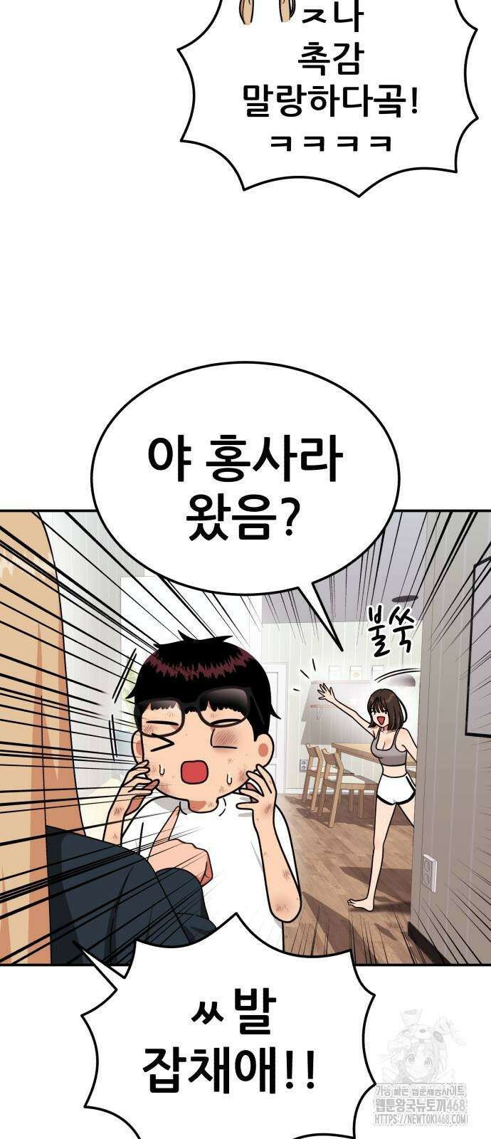 1등급 싸움과외 54화 10