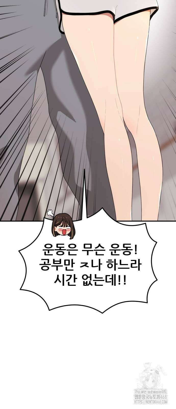 1등급 싸움과외 54화 13