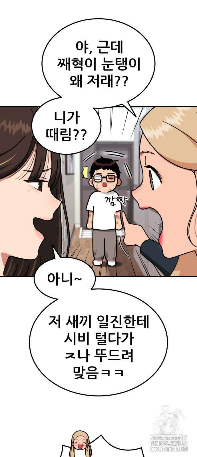 1등급 싸움과외 54화 14