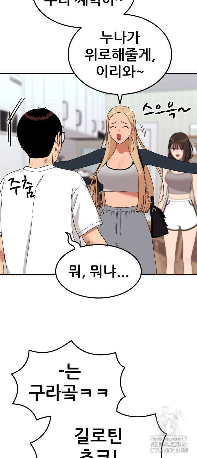 1등급 싸움과외 54화 16