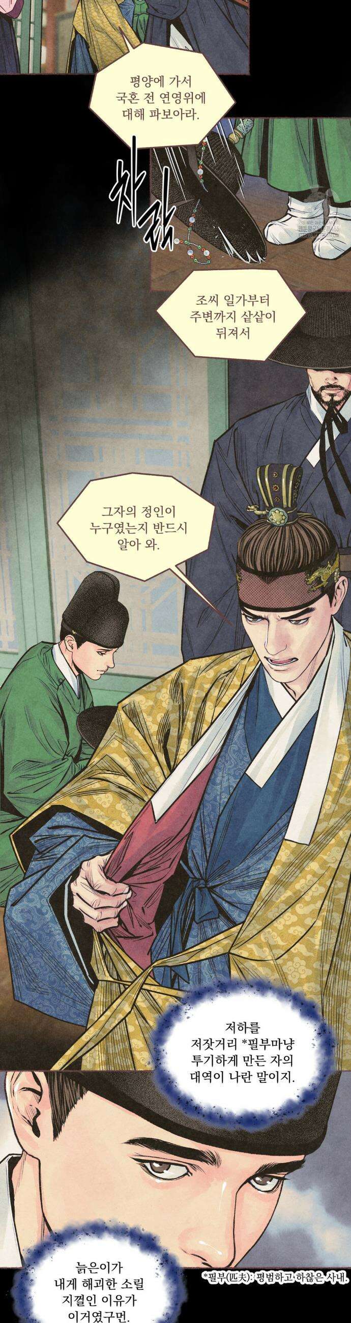청상부마 41화 4
