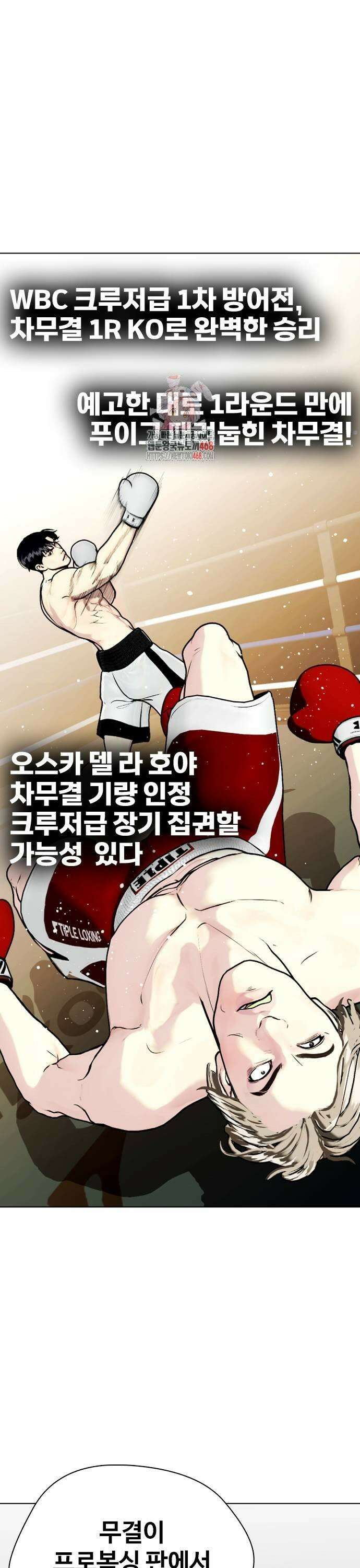 왕따가 격투기를 너무 잘함 108화． 악마의 혓바닥 1