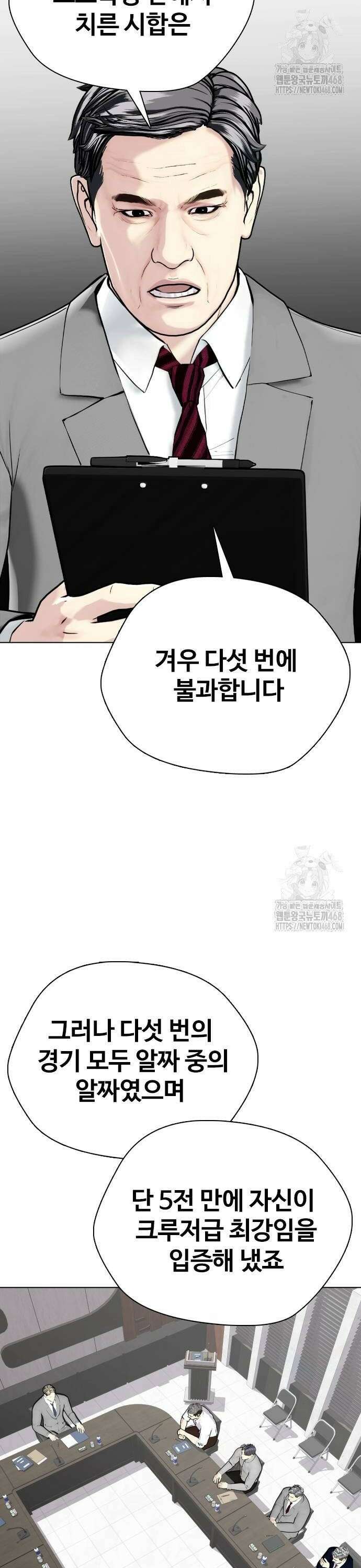 왕따가 격투기를 너무 잘함 108화． 악마의 혓바닥 2