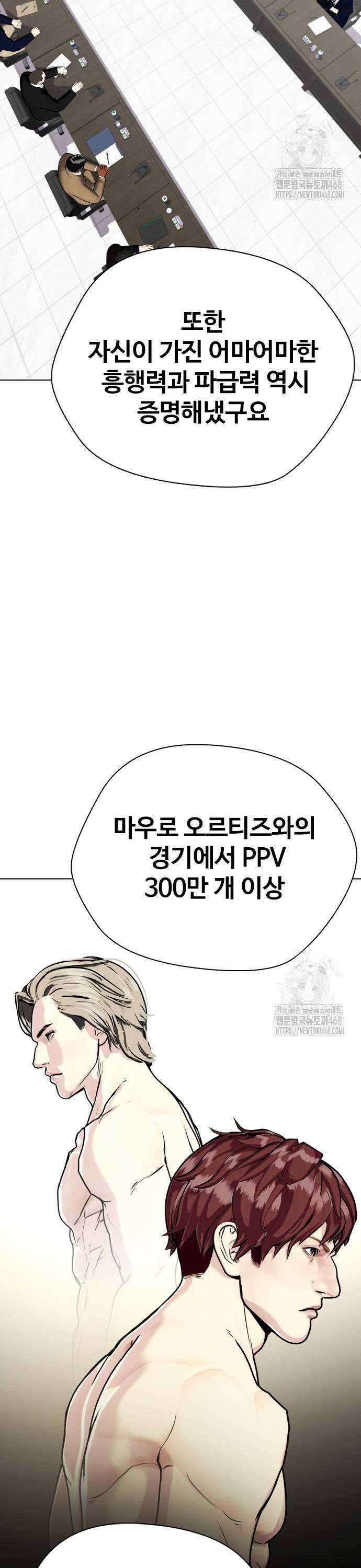 왕따가 격투기를 너무 잘함 108화． 악마의 혓바닥 3