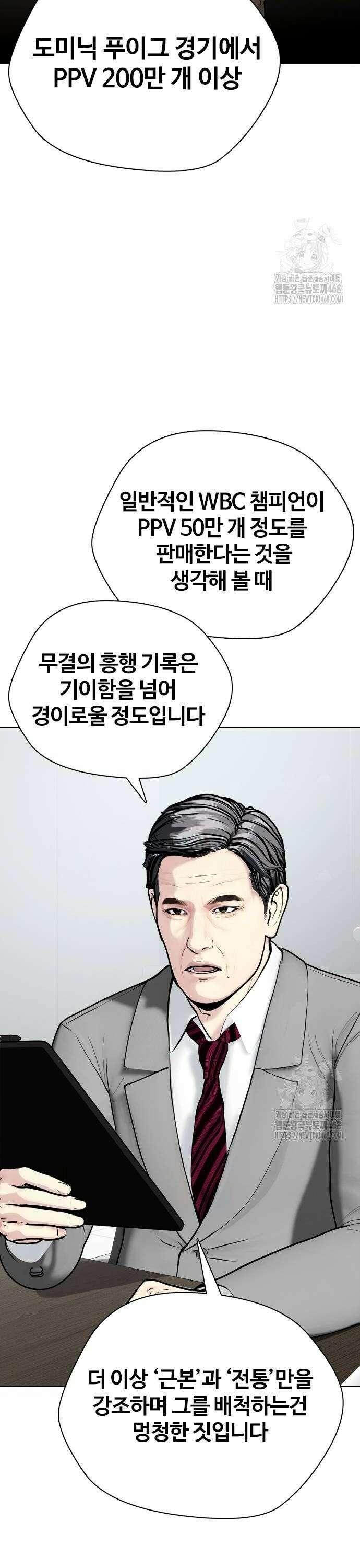왕따가 격투기를 너무 잘함 108화． 악마의 혓바닥 4