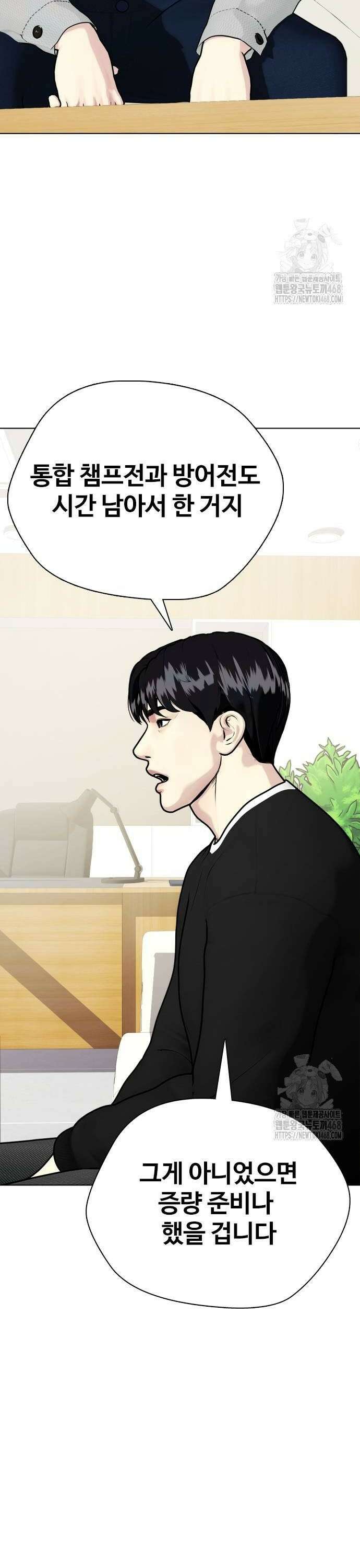 왕따가 격투기를 너무 잘함 108화． 악마의 혓바닥 12