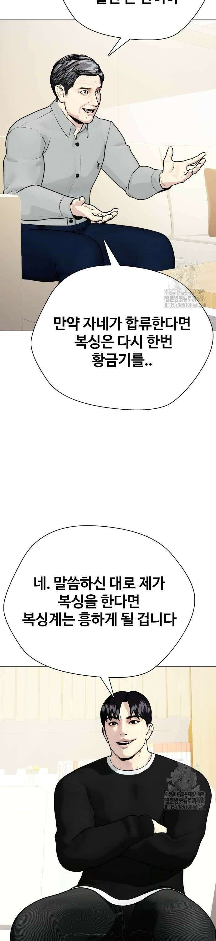 왕따가 격투기를 너무 잘함 108화． 악마의 혓바닥 14