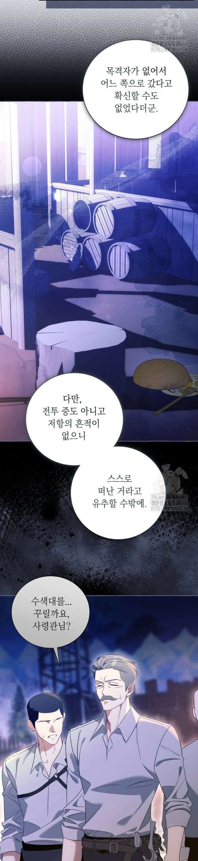 흔한 빙의물인 줄 알았다 97화 2