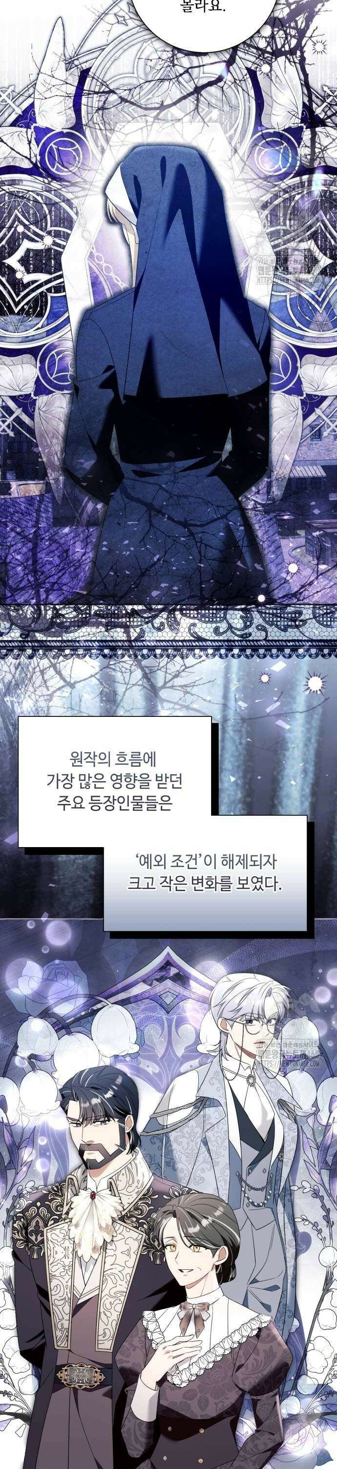 흔한 빙의물인 줄 알았다 97화 4