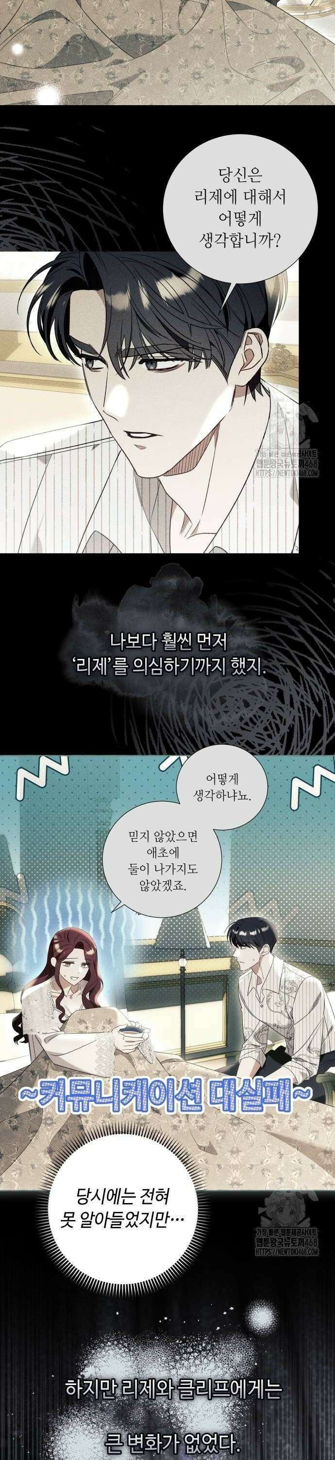 흔한 빙의물인 줄 알았다 97화 6
