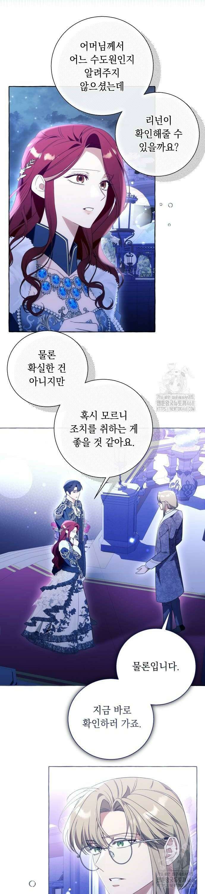 흔한 빙의물인 줄 알았다 97화 8