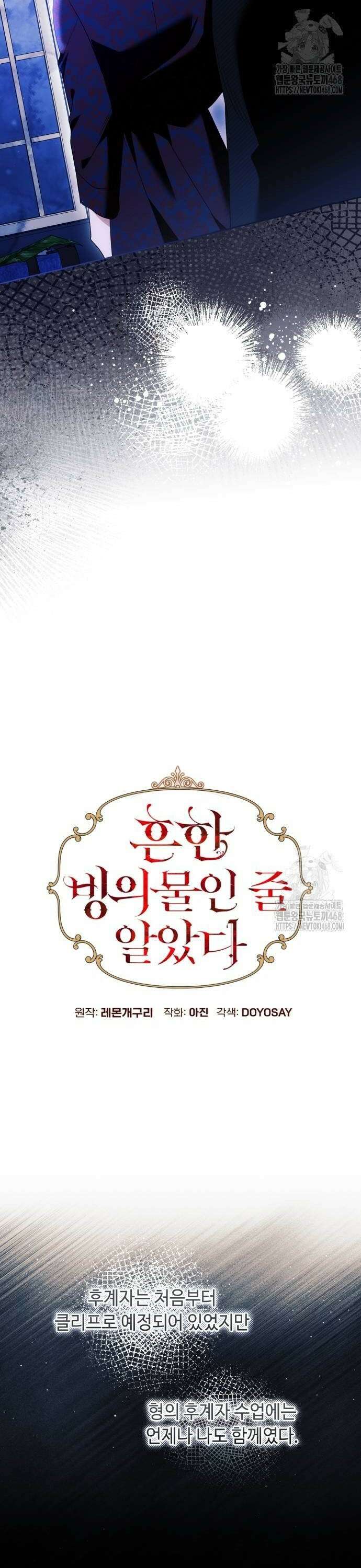 흔한 빙의물인 줄 알았다 97화 10