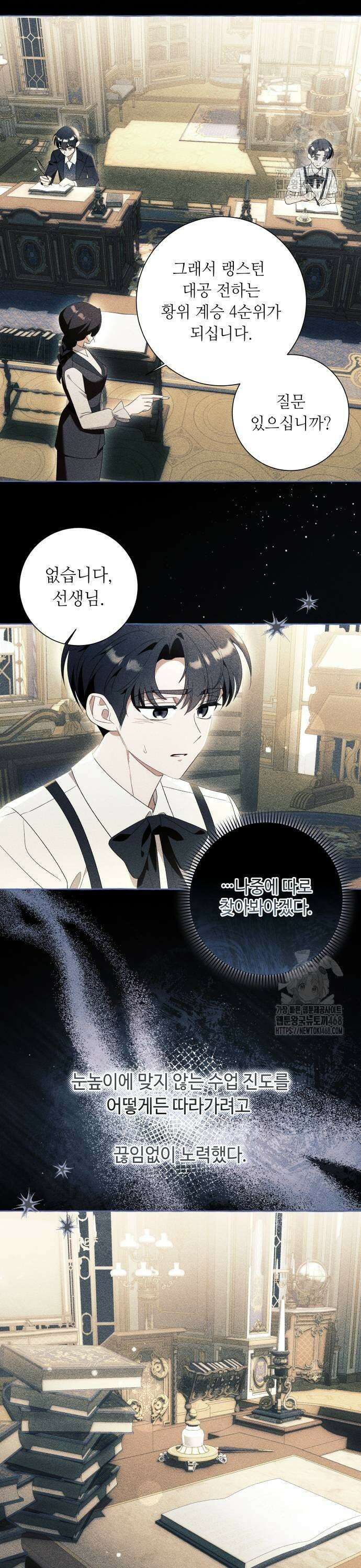 흔한 빙의물인 줄 알았다 97화 11