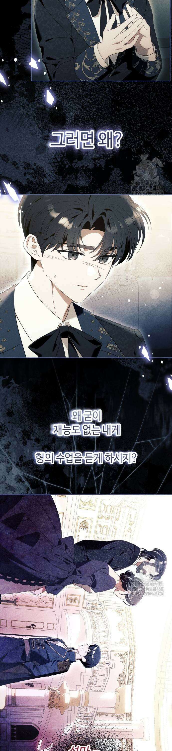 흔한 빙의물인 줄 알았다 97화 13