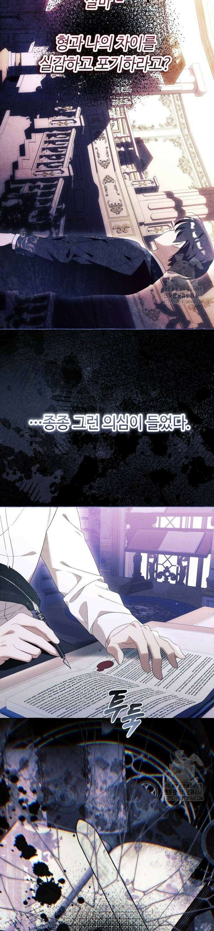 흔한 빙의물인 줄 알았다 97화 14