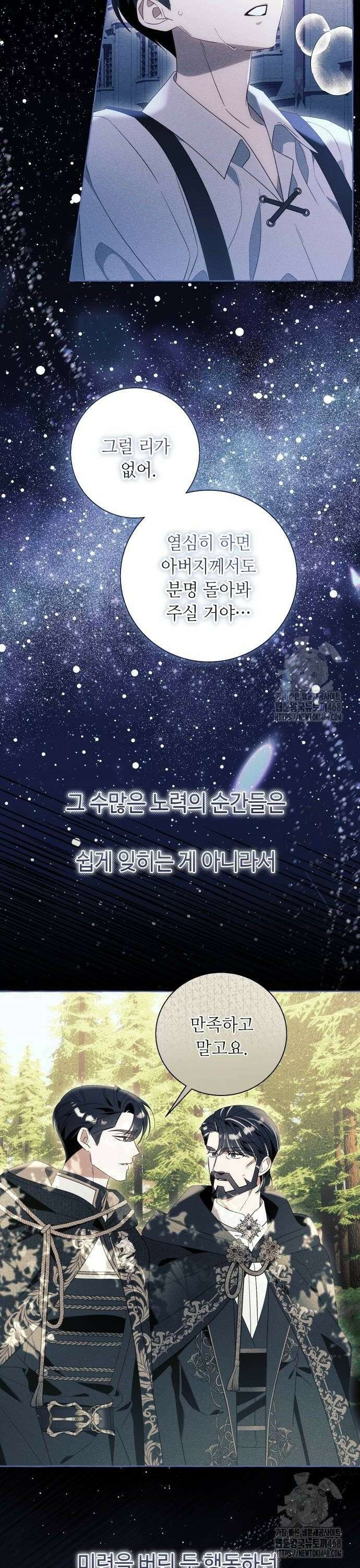 흔한 빙의물인 줄 알았다 97화 16
