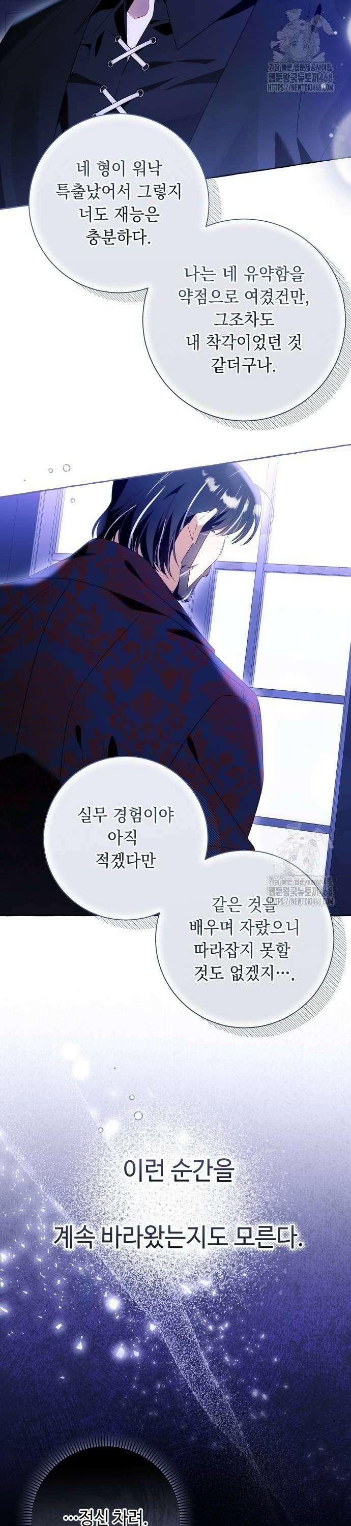 흔한 빙의물인 줄 알았다 97화 18