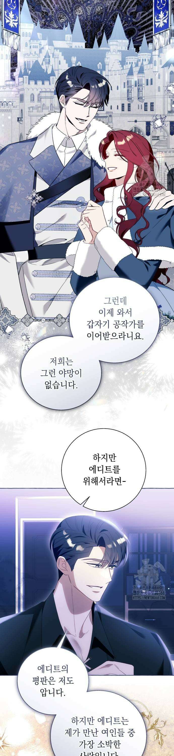 흔한 빙의물인 줄 알았다 97화 21