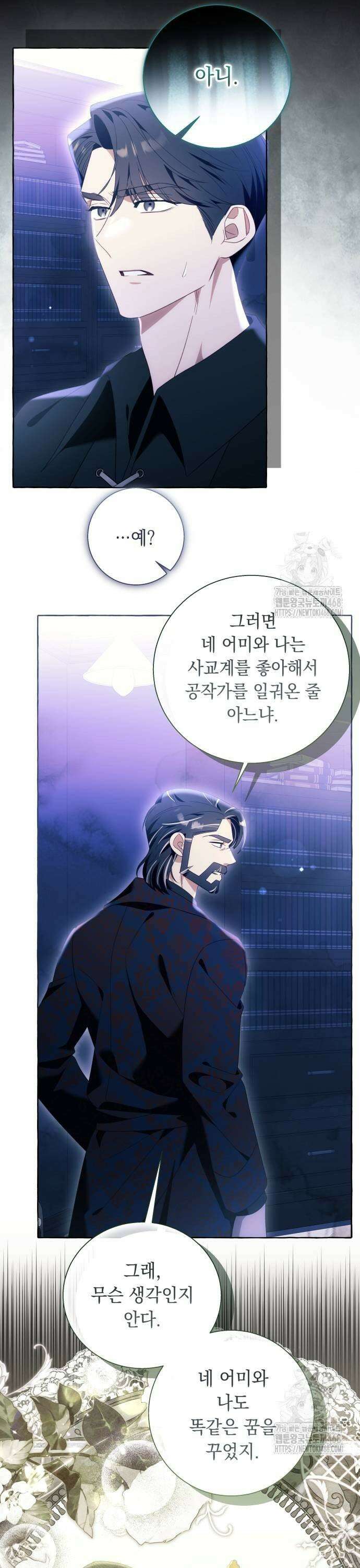 흔한 빙의물인 줄 알았다 97화 23