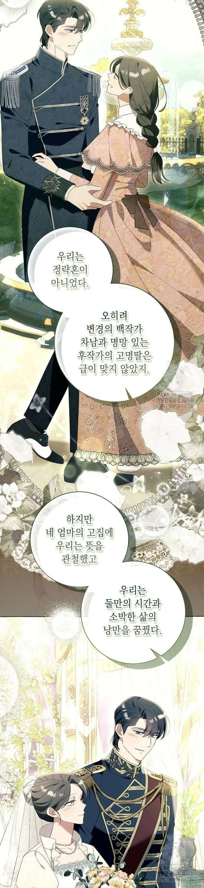 흔한 빙의물인 줄 알았다 97화 24