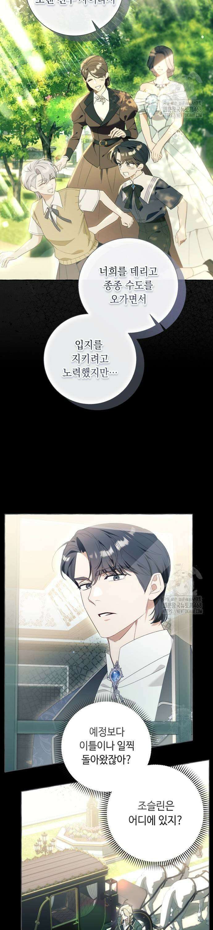 흔한 빙의물인 줄 알았다 97화 27