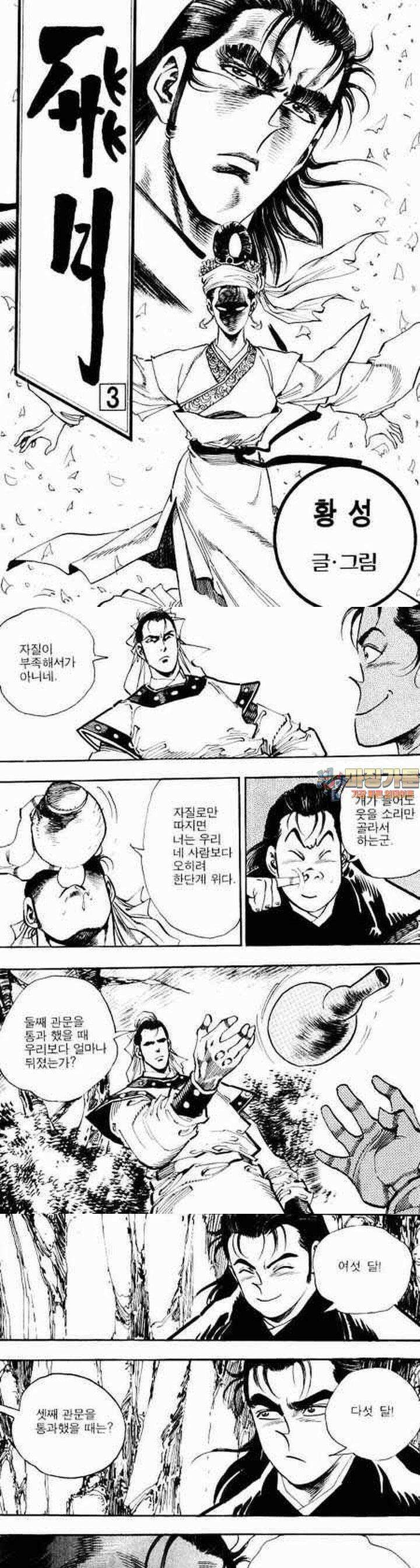 비월 1부 3권 1