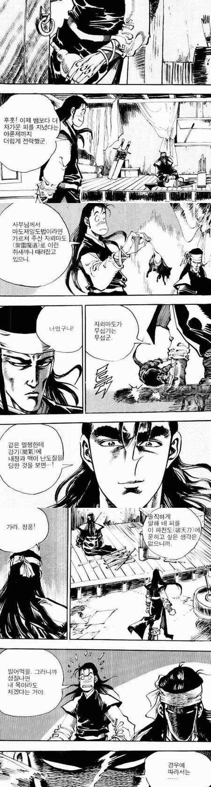 비월 1부 3권 5