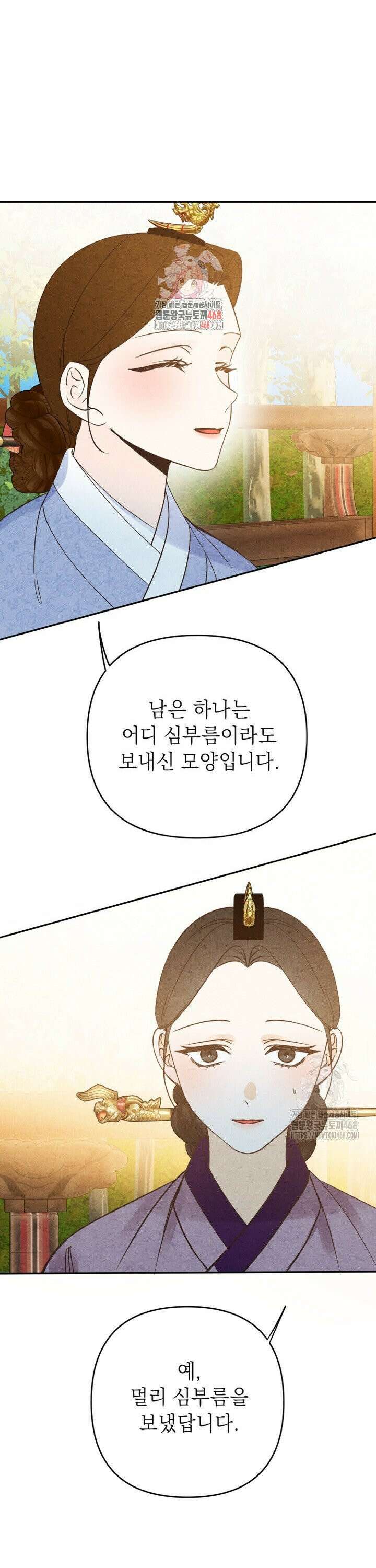 빈궁의 이중생활 27화 1