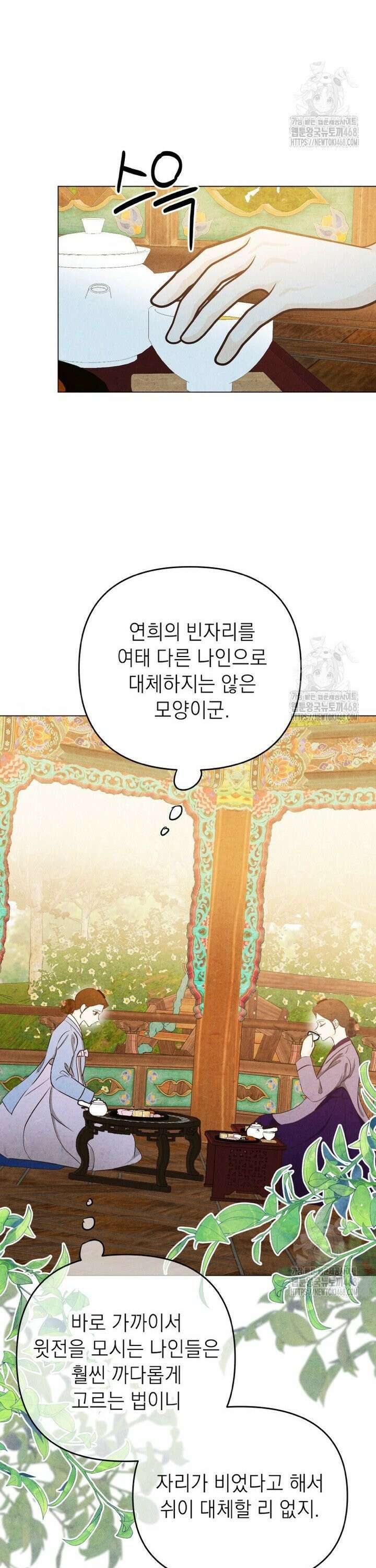 빈궁의 이중생활 27화 2