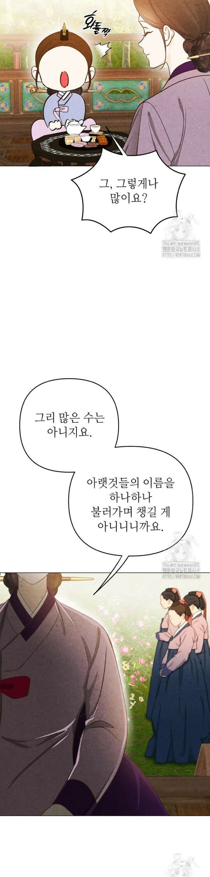 빈궁의 이중생활 27화 4