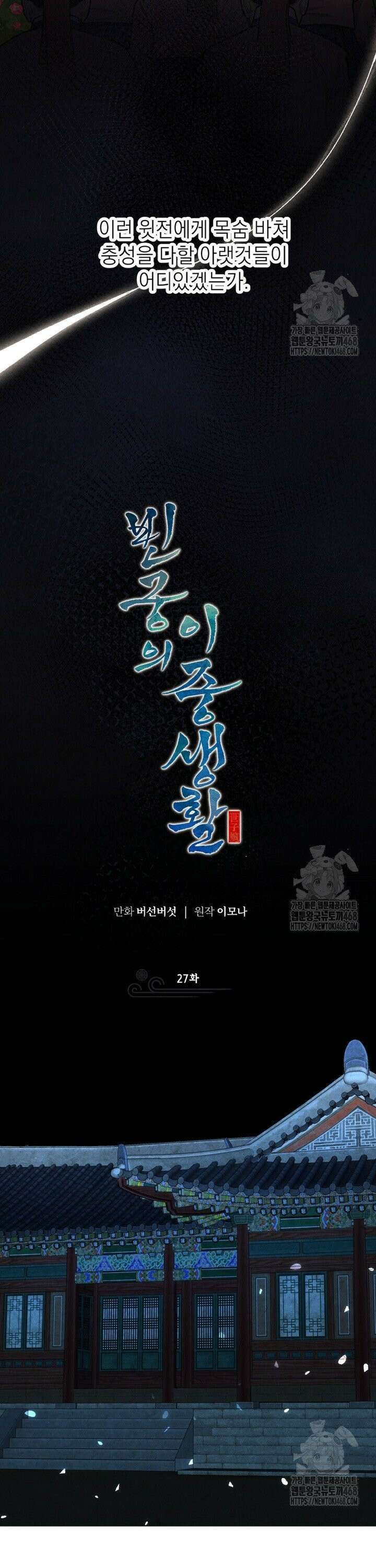 빈궁의 이중생활 27화 7