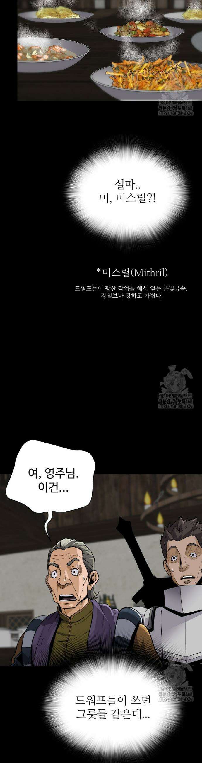 회귀의 전설 163화 2