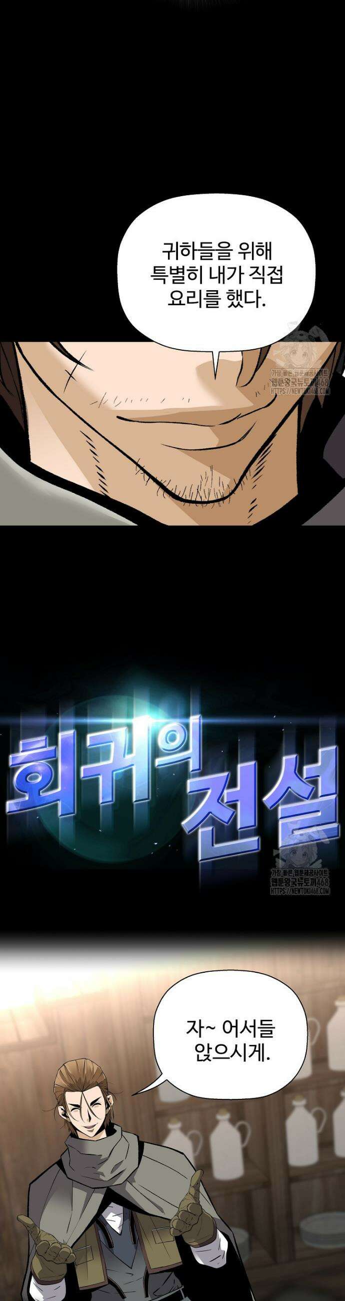 회귀의 전설 163화 3