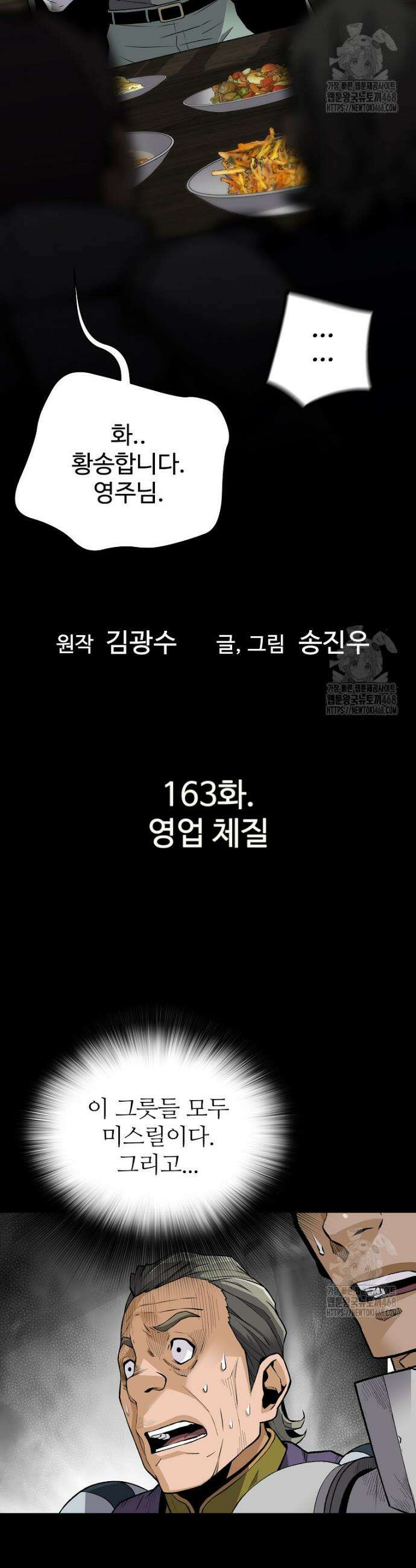 회귀의 전설 163화 4