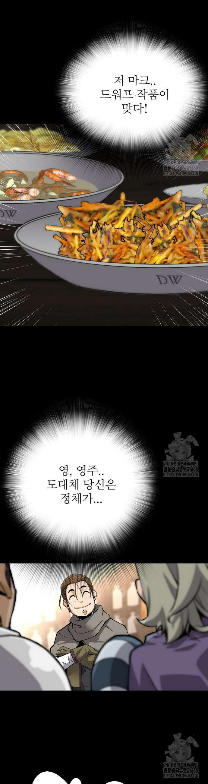 회귀의 전설 163화 5