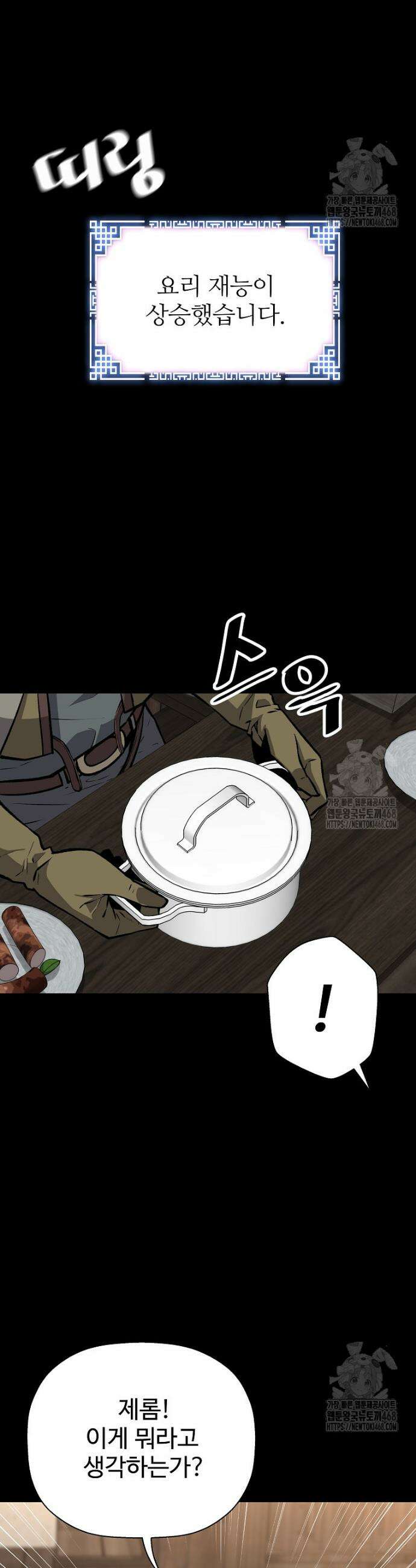 회귀의 전설 163화 7