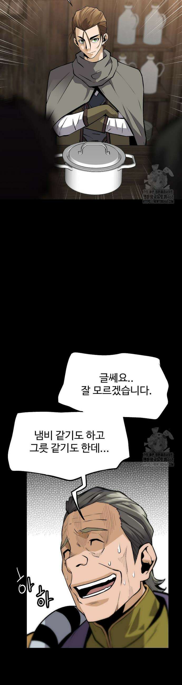 회귀의 전설 163화 8