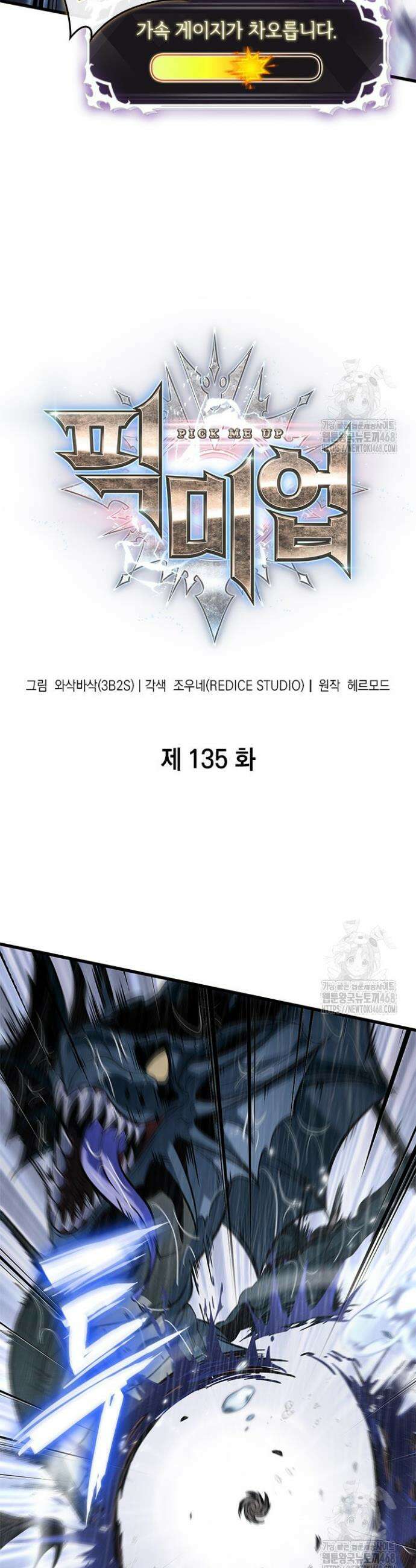픽 미 업! 135화 5