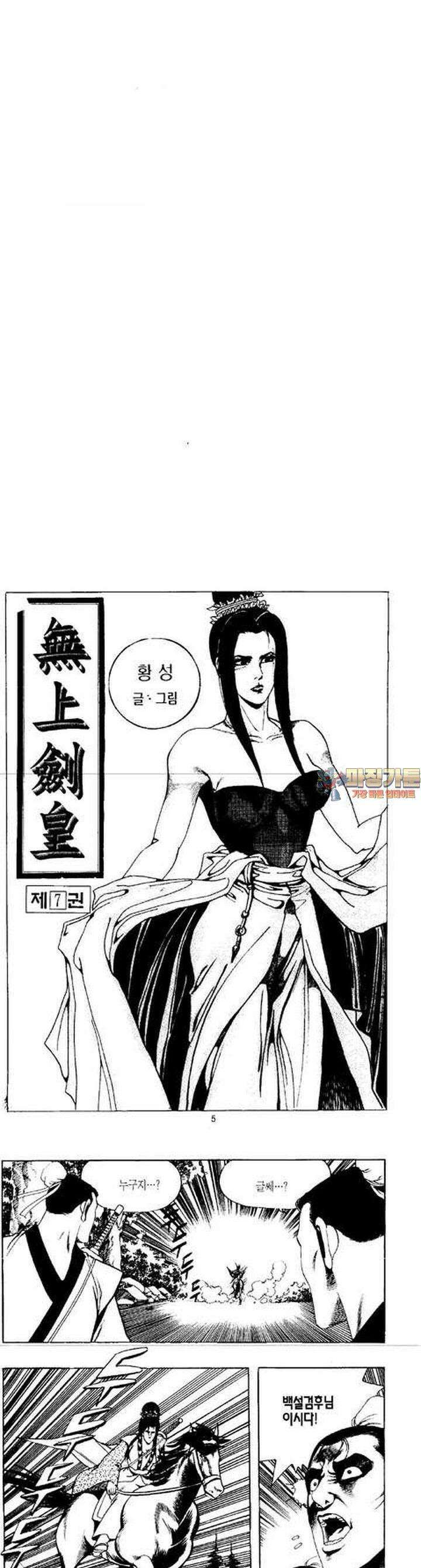 무상검황 7권 1