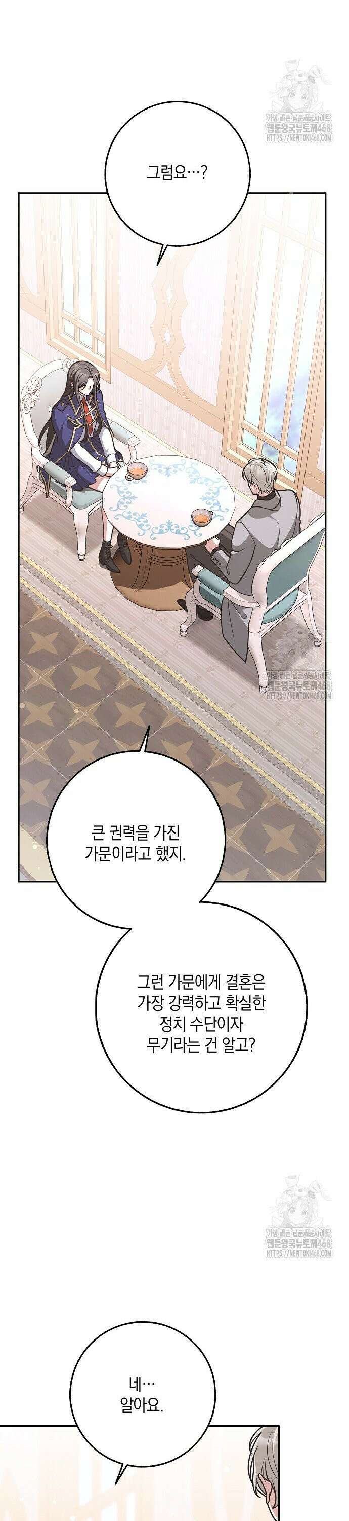친구끼리 이러는 거 아니야 70화 2