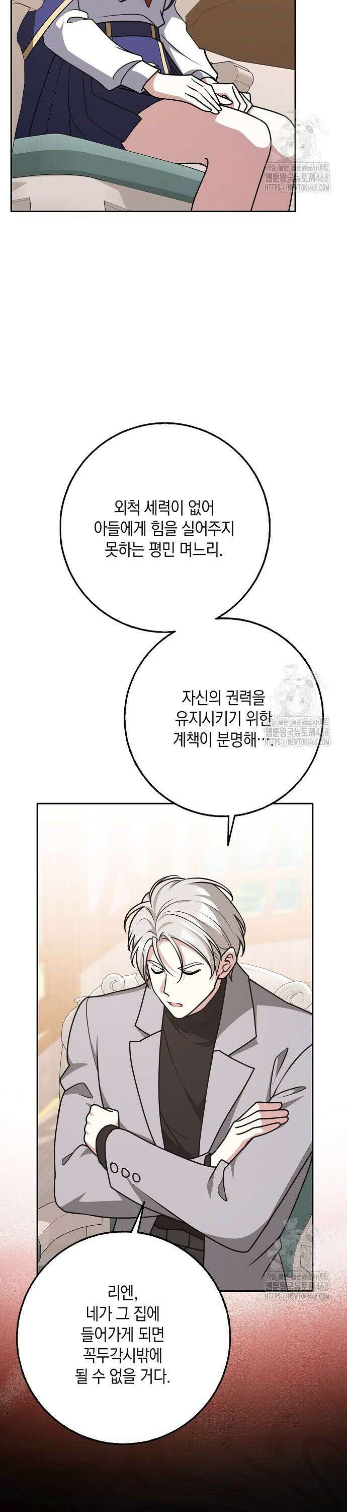 친구끼리 이러는 거 아니야 70화 6