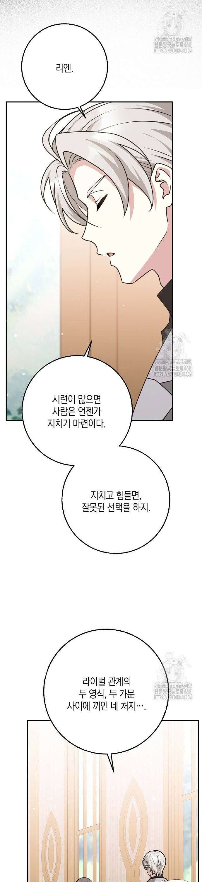 친구끼리 이러는 거 아니야 70화 9
