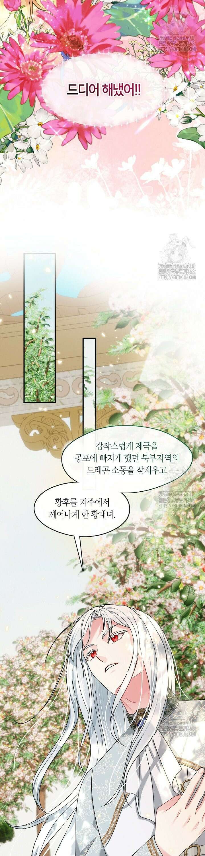 프린세스 플레이어 76화 2