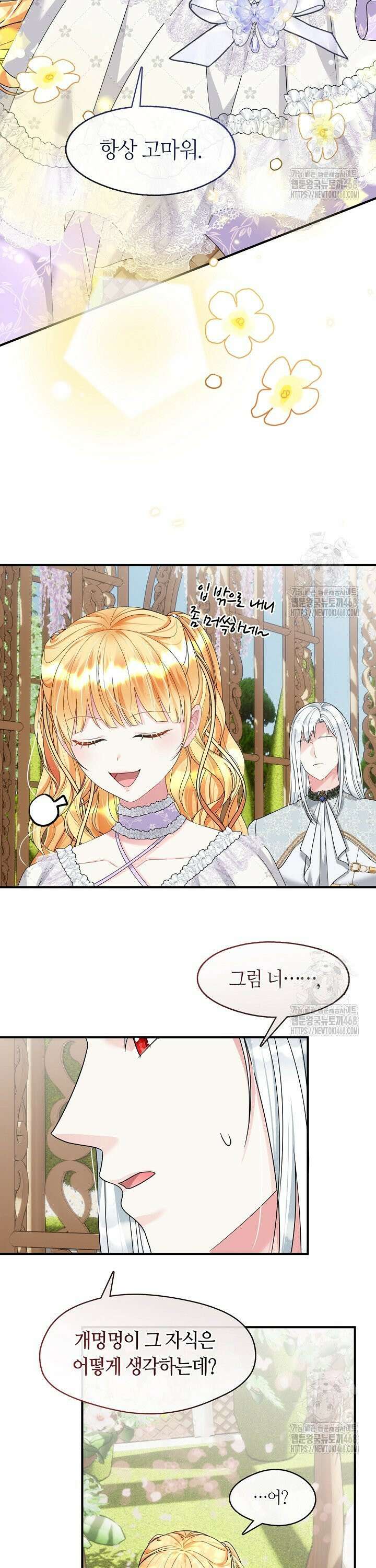 프린세스 플레이어 76화 11