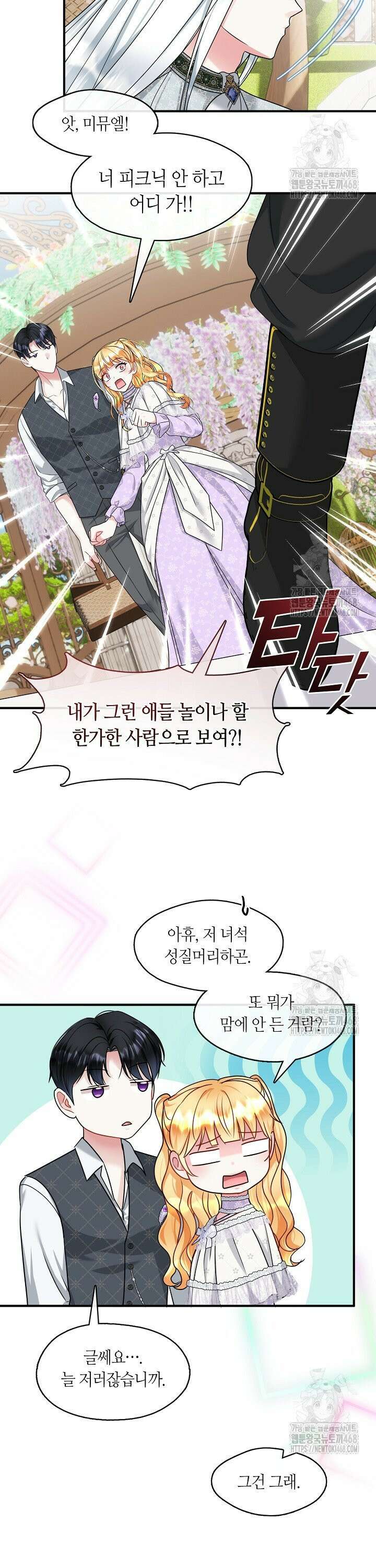 프린세스 플레이어 76화 23