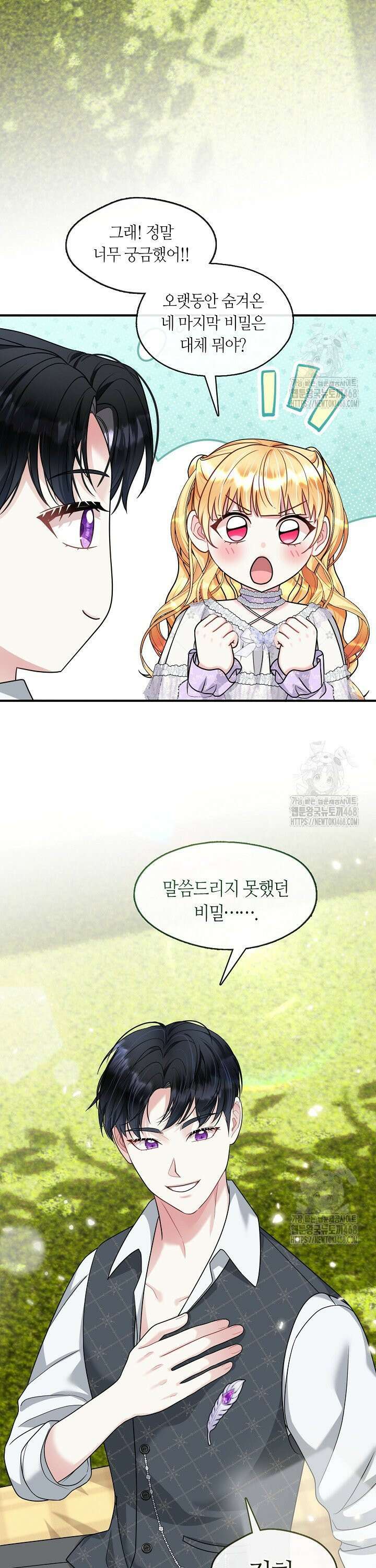 프린세스 플레이어 76화 25